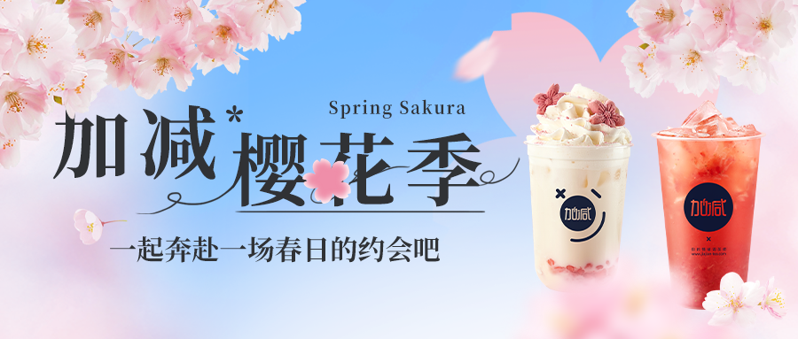 新品上新|星空体育樱花季今日开启▶️ ，限定樱赏杯免费送