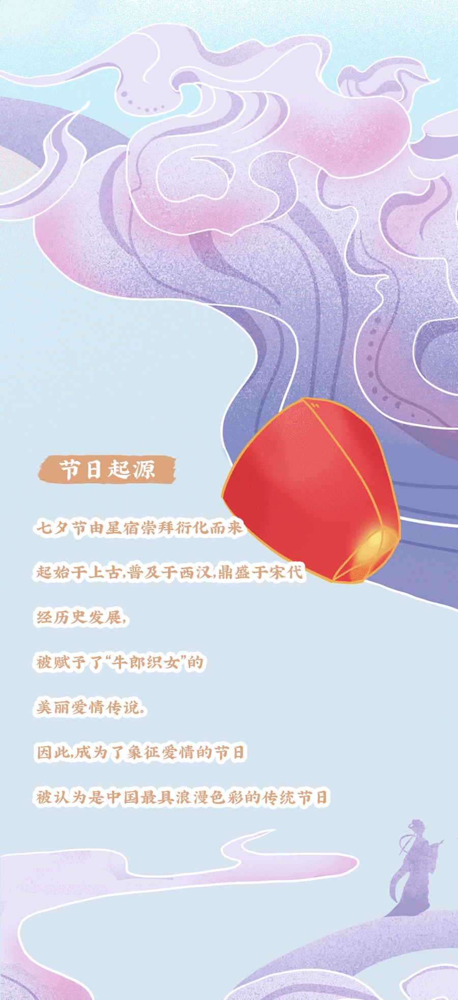 星空体育茶饮七夕活动2