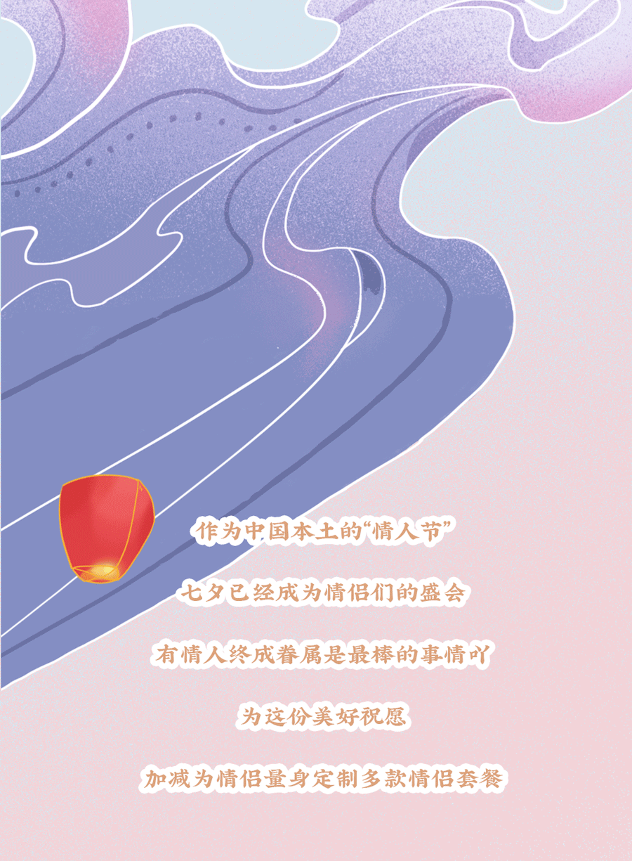 星空体育茶饮七夕活动3