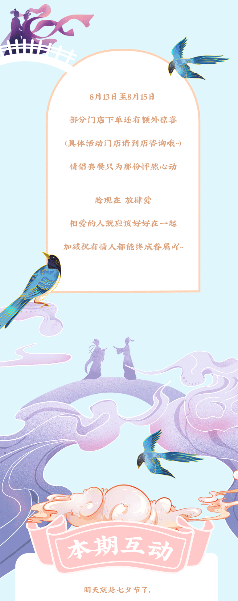 星空体育茶饮七夕活动7