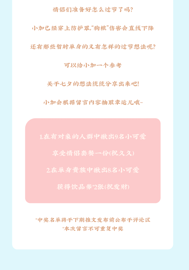 星空体育茶饮七夕活动8