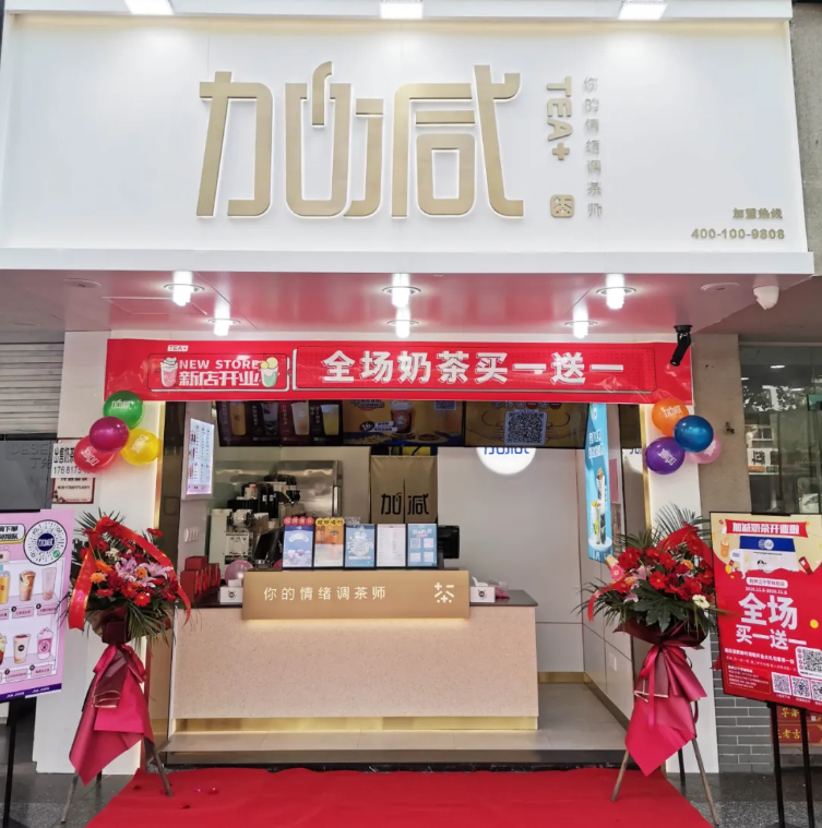 星空体育茶饮