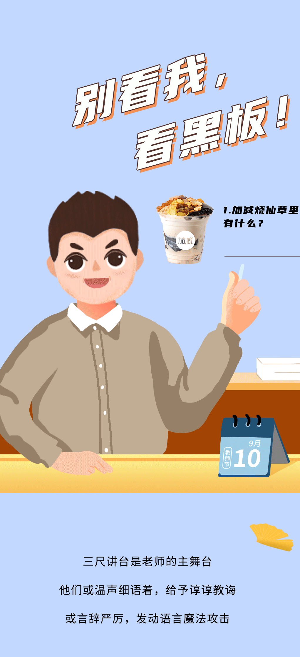 星空体育奶茶教师节推文