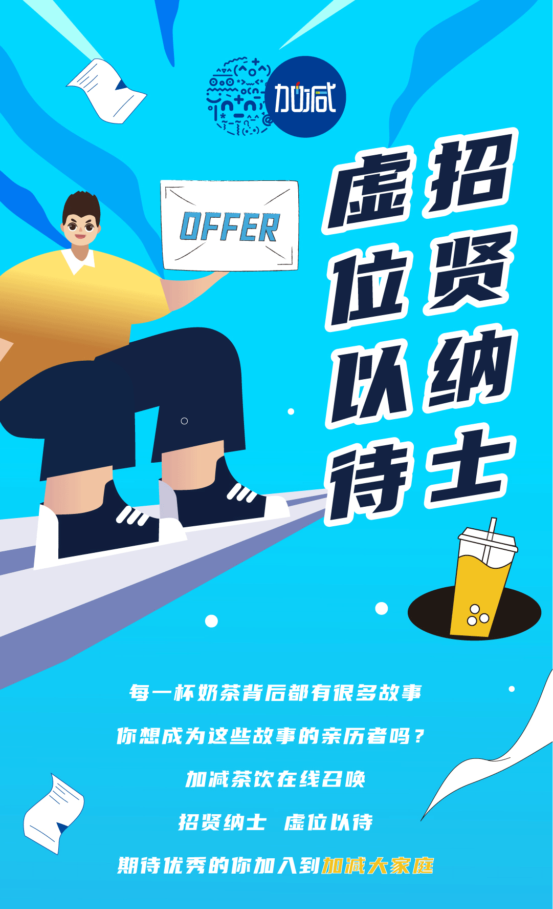 星空体育奶茶招聘