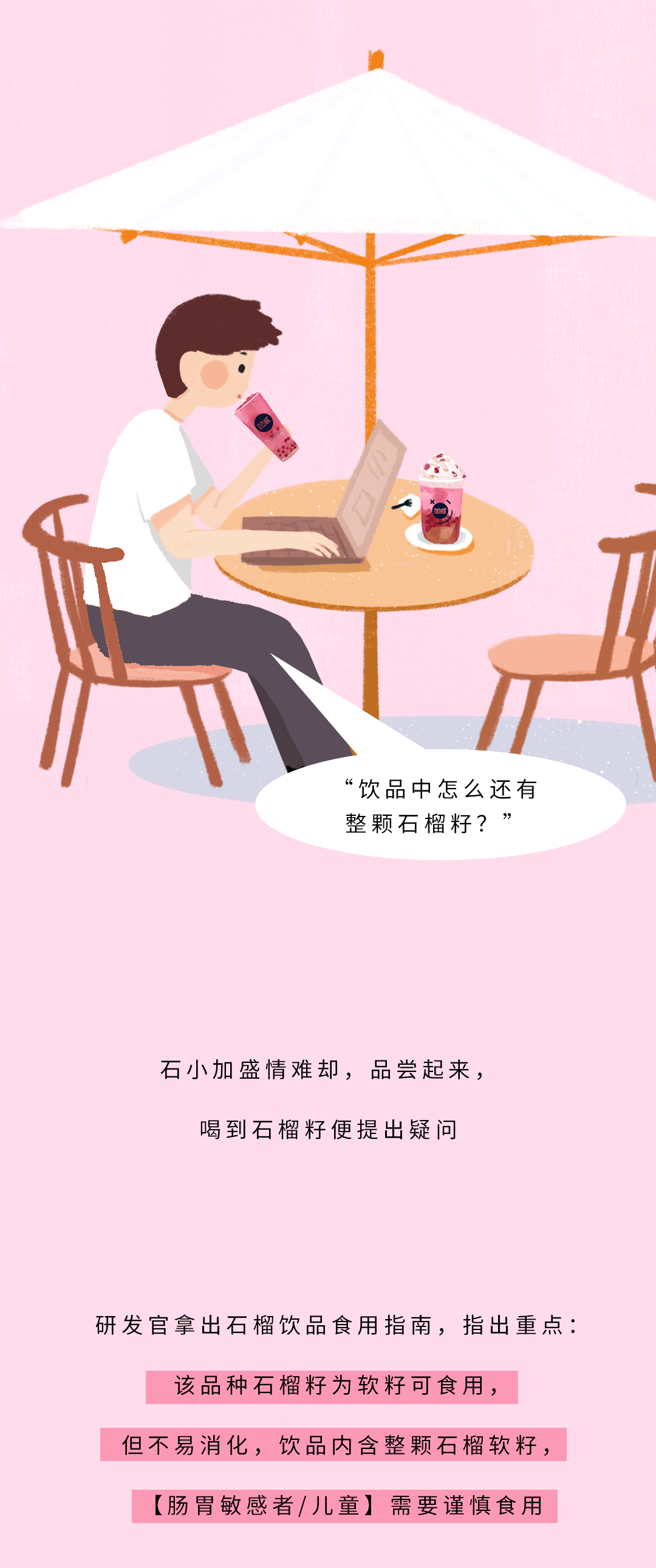 星空体育茶饮石榴新品