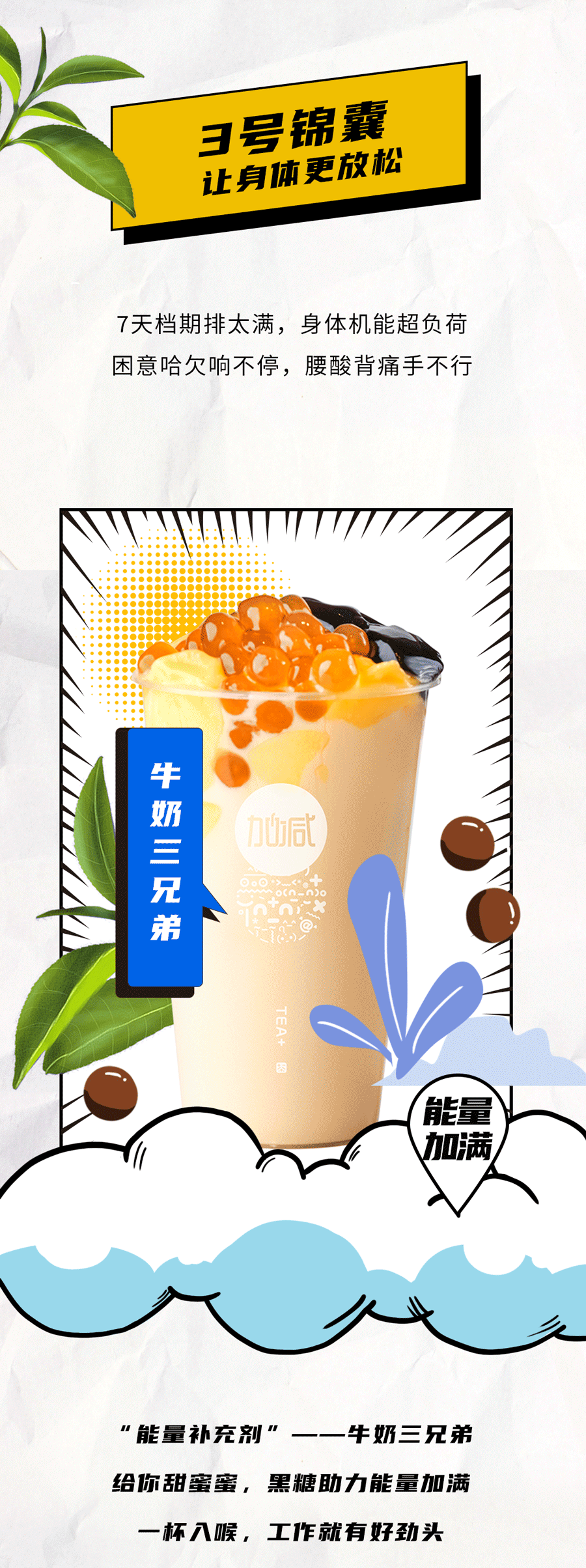 星空体育茶饮国庆节后推文